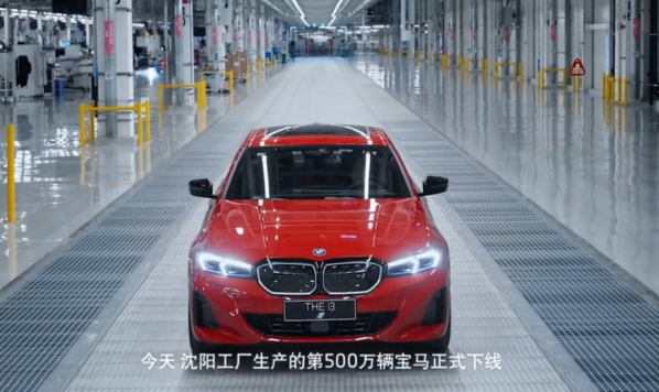 华晨宝马喜迎第500万辆新车下线