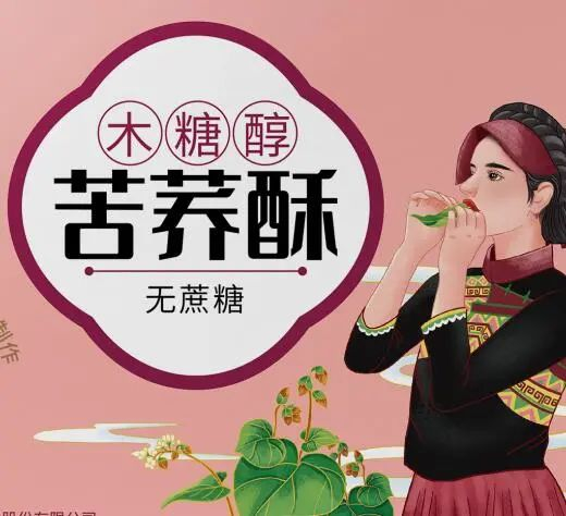 　　图注：福寿大街无蔗糖食品-苦荞酥