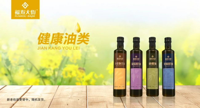 　　图注：福寿大街健康食品-食用油
