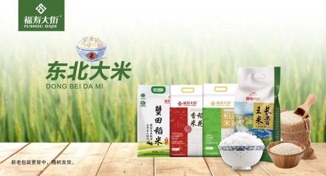 　　图注：福寿大街健康食品-东北大米