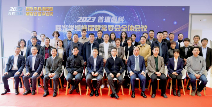 　　第二届普瑞眼科屈光学组常委合影