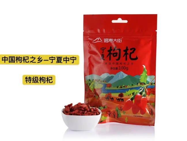 　　图注：福寿大街健康食品-枸杞