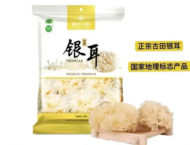　　图注：福寿大街健康食品-银耳