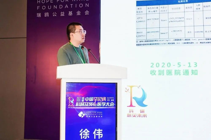 “药神爸爸”徐伟在大会上分享《患者推动的基因治疗》。受访者供图