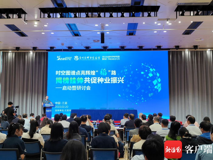 　　海南省崖州湾种子实验室联合三亚华大生命科学研究院启动“揭榜挂帅”项目。记者 符彩云 摄