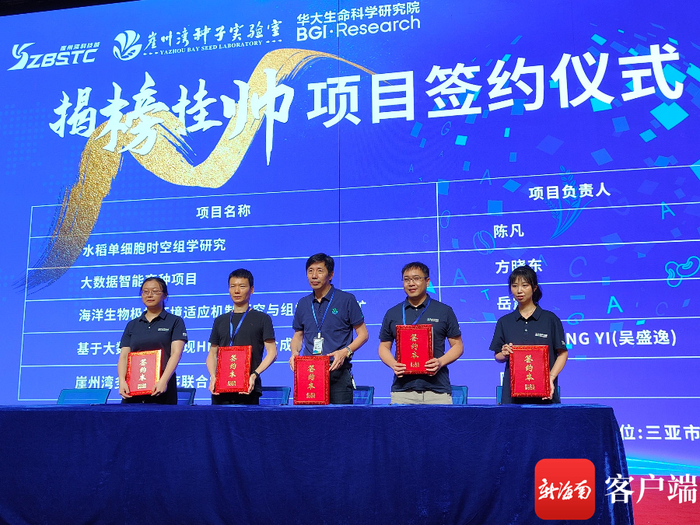 　海南省崖州湾种子实验室联合三亚华大生命科学研究院启动“揭榜挂帅”项目。记者 符彩云 摄