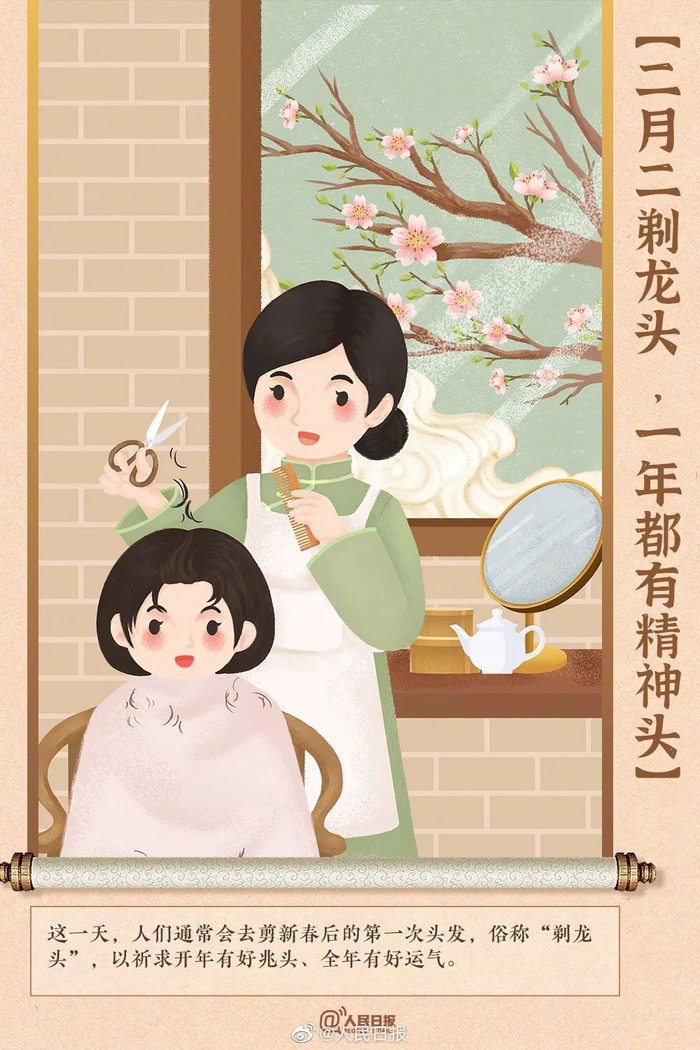 二月初二儿童理发，则叫做剃“喜头”，借龙抬头之吉时，保佑孩子健康成长；大人理发，希望带来好运，新的一年顺顺利利。