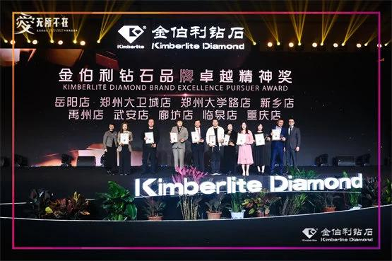▲“金伯利钻石品牌卓越精神奖”获奖门店及代表