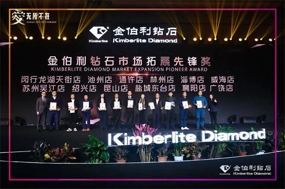 ▲“金伯利钻石市场拓展先锋奖”获奖门店及代表