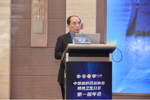 　　中国麻醉药品协会精神卫生分会会长郝伟在开幕式发言