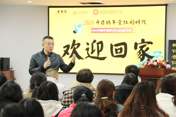 　　鹤年堂董事、北京鹤年堂品牌管理有限公司董事长孟肇艺致欢迎词