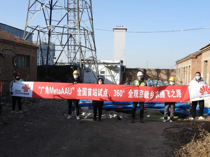 图一：广角MetaAAU 全国首站试点于衡水落地完成