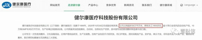 （截图来自健尔康官网）