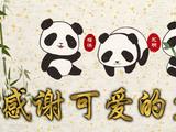 大熊猫陆续回国 驻日本使馆：感谢最萌“友好使者”