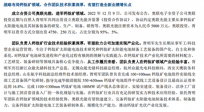 数据来源：中信建投《战略布局钙钛矿领域，电池组件+装备打造新增长曲线》研究报告