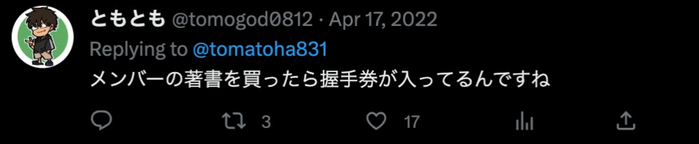 “买成员的书就能获得握手券是吧”。图源推特