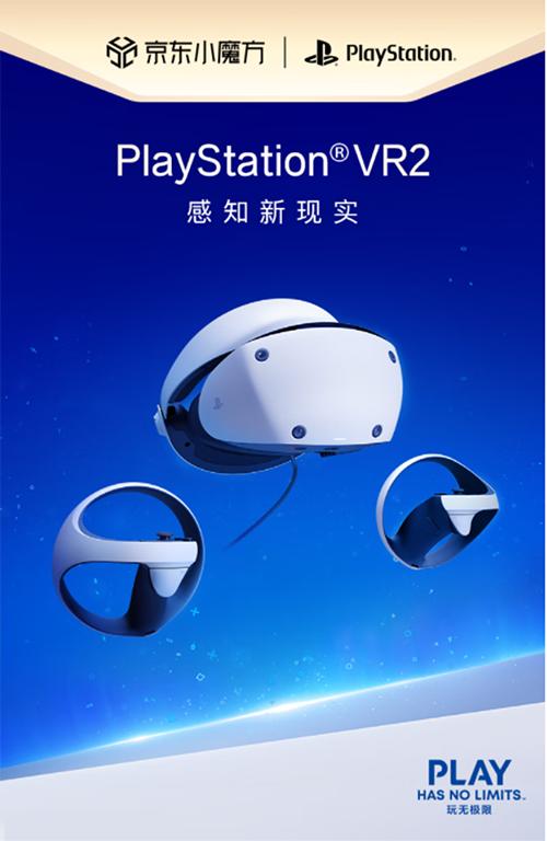 感知新现实！ PlayStation VR2京东小魔方新品日正式开售_手机新浪网