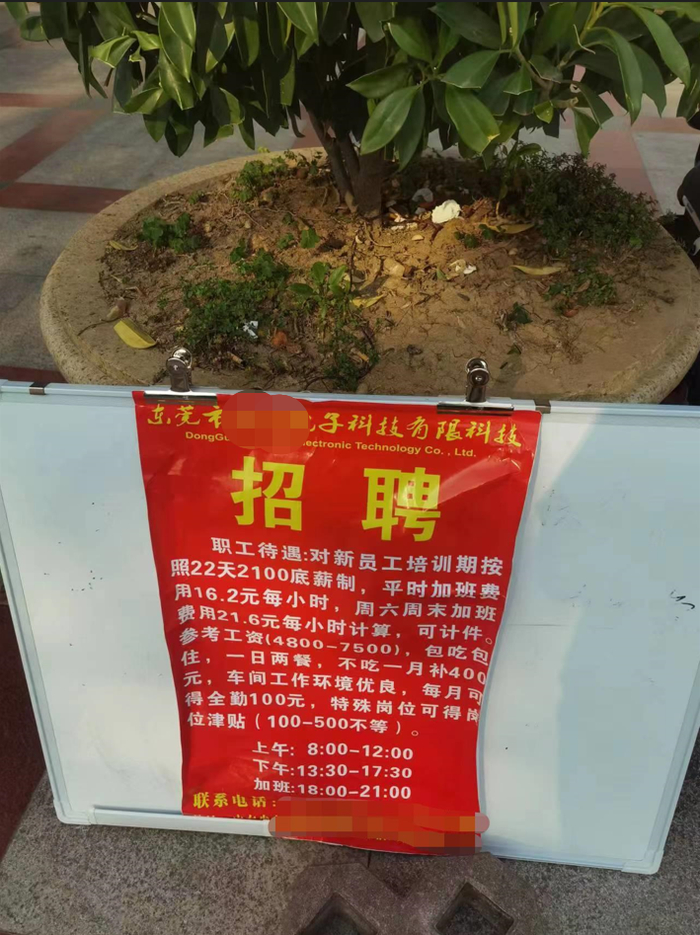 一家电子厂的招工广告 陈熊海摄