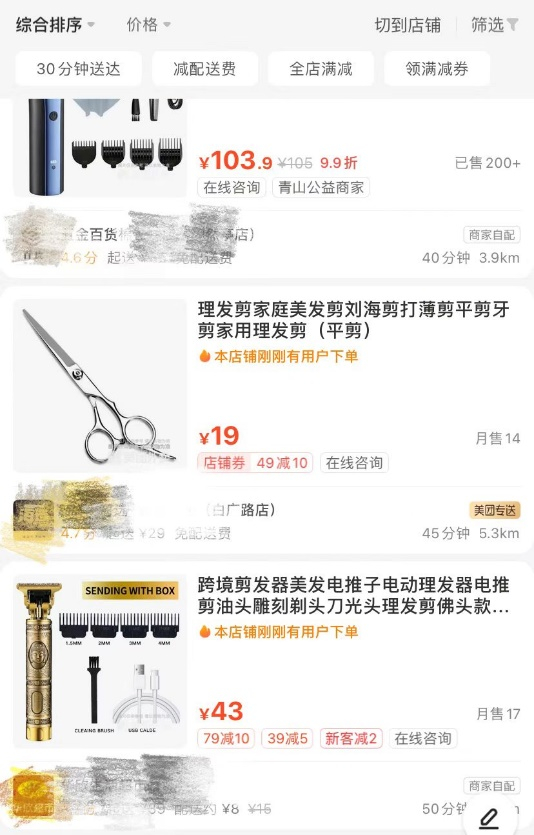▲通过外卖即时采购理发工具，成为年轻人“自助理发”新选择。