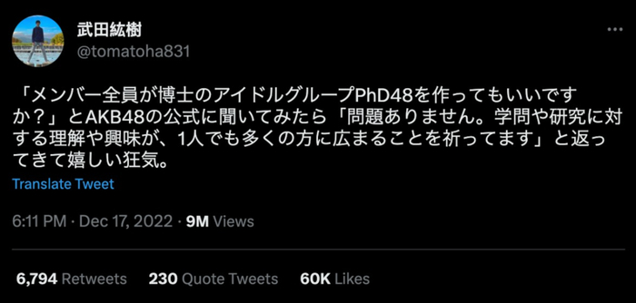 图源“武田紘樹”推特