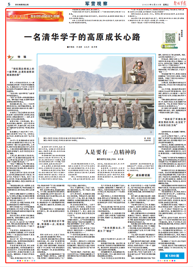 ▲刊于2月22日《解放军报》5版