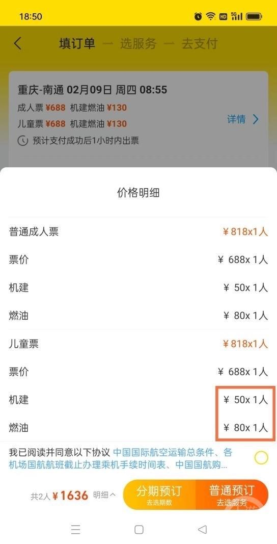 △王先生出示的飞猪APP票价明细截图