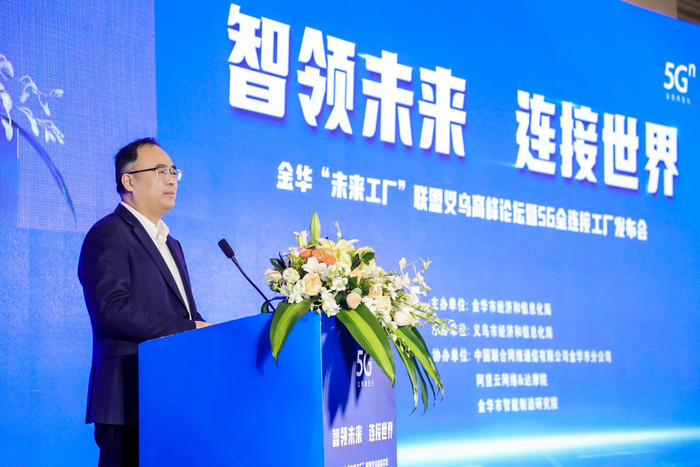 　　金华市副市长李斌峰致辞