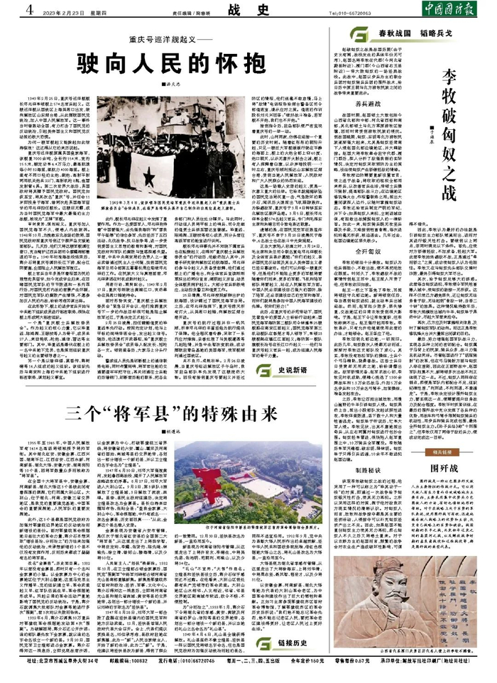 （中国国防报 2023年2月23日第四版）