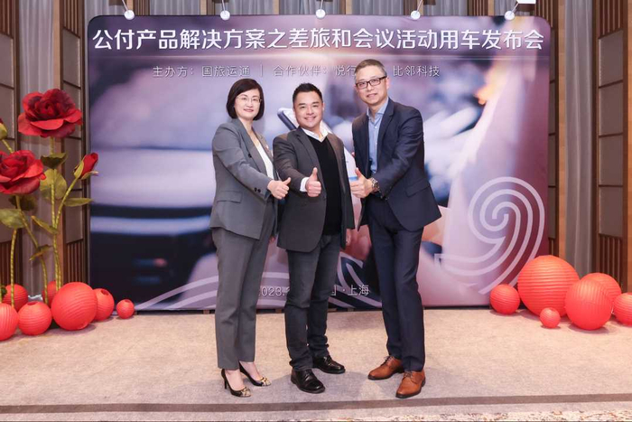 ↑图为差旅和会议活动用车解决方案发布会现场。（资料图片）