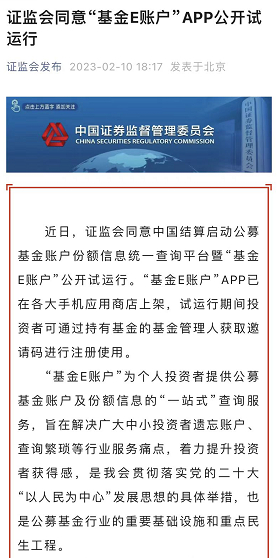 截图来源：证监会官微