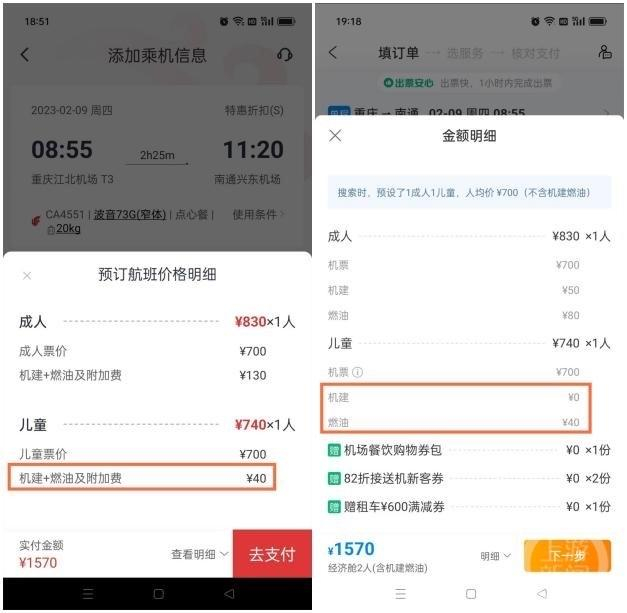 △王先生出示的其他电商平台同一航班票价明细截图