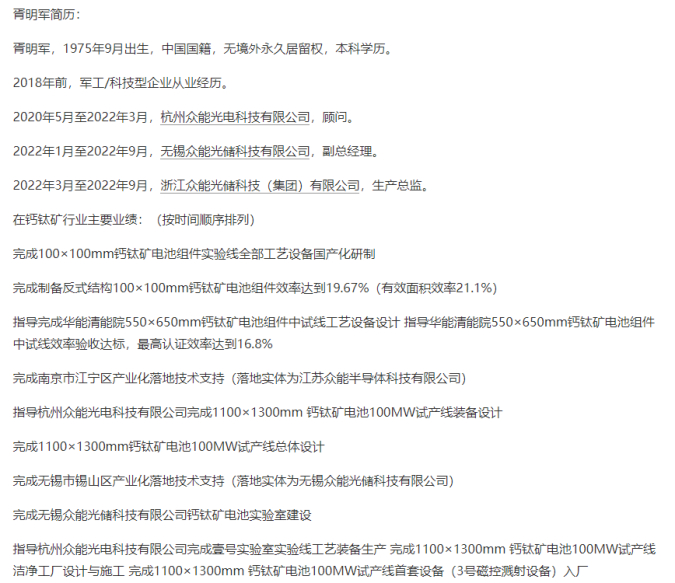 奥联电子公告中胥明军的履历