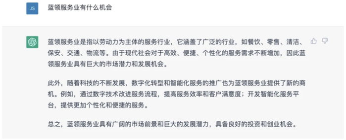 　　△ ChatGPT对人力资源管理问题的回答