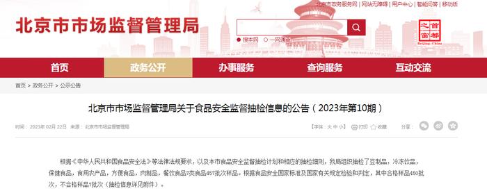 北京市市场监督管理局关于食品安全监督抽检信息的公告（2023年第