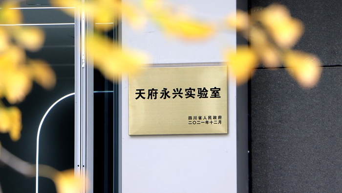 图片来源：本组图片由天府永兴实验室提供