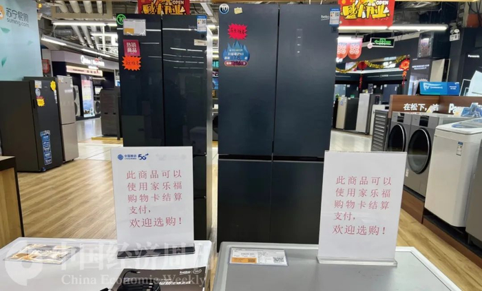2月13日，大家电类产品显示可以用购物卡结算。摄影:《中国经济周刊》记者 侯隽