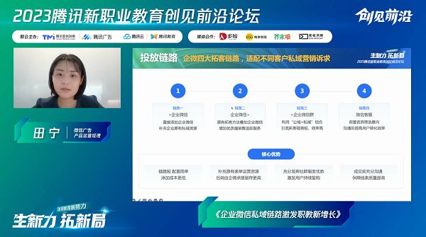 　　微信广告产品运营经理 田宁