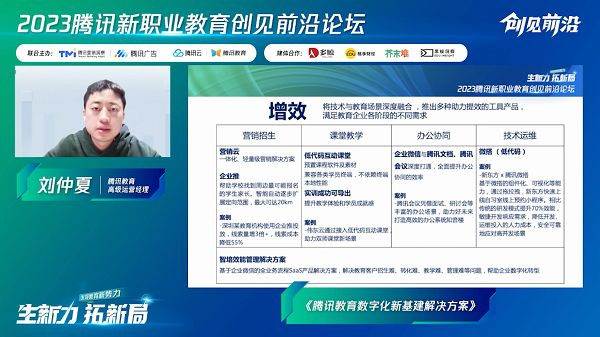 　　腾讯教育高级运营经理 刘仲夏