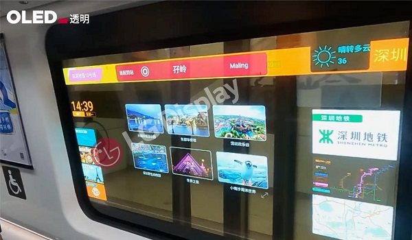 　　深圳地铁透明OLED车窗