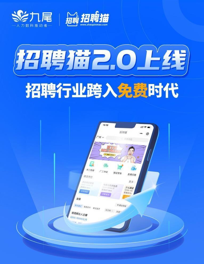 　　招聘猫2.0上线