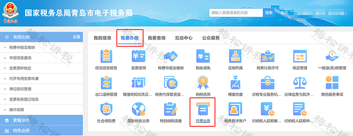 二、选择【蓝字发票开具】。如下图：