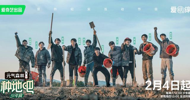 爱奇艺《种地吧》海报