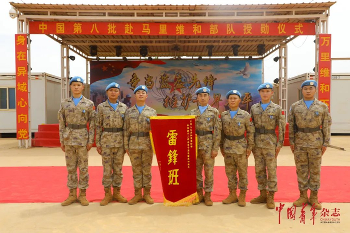 第8批马里维和分队“海外雷锋班”在马里维和营地举行授勋仪式