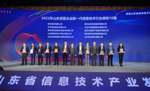 首届山东省信息技术产业发展大会召开_手机新浪网