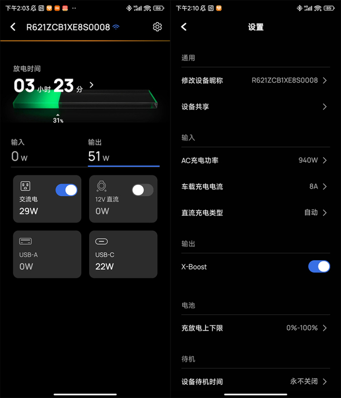 APP更为直观，操作逻辑顺序也清楚 图源：品玩lzh摄