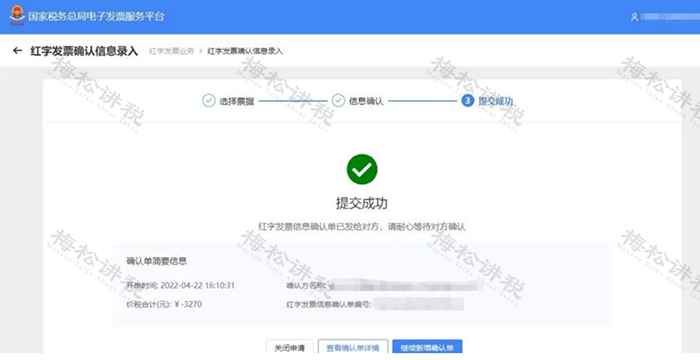 五、《确认单》提交成功后，选择【红字发票开具】，点击对应的《确认单》，即可开具红字发票。如下图：