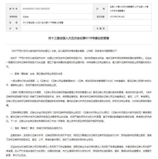 图为对十三届全国人大五次会议第6178号建议的答复