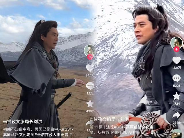 四川甘孜州文化广电旅游局局长刘洪。图/抖音截图