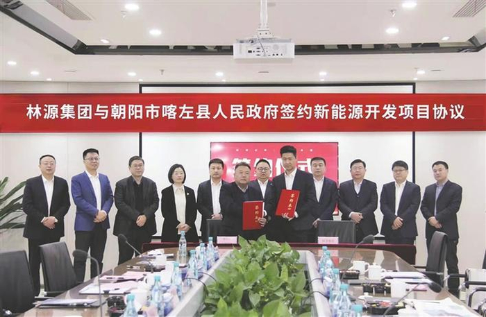     林源集团与朝阳市喀左县人民政府签订新能源开发项目协议