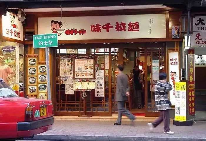 香港味千 图源味千官博